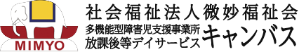 放課後等デイサービス キャンバス｜広島市南区東雲本町